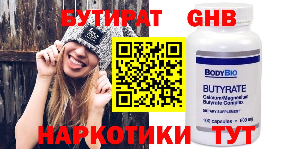 Луховицы  Бутират бутандиол  Вход с VPN 