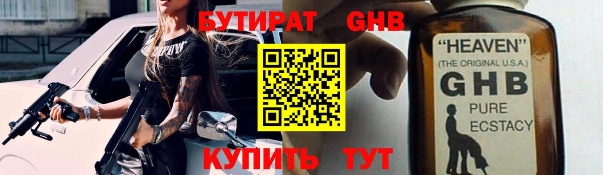 Бутират буратино Луховицы