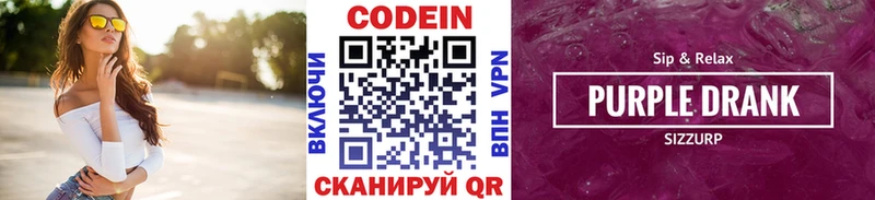 Кодеин Purple Drank  KRAKEN вход  Луховицы 