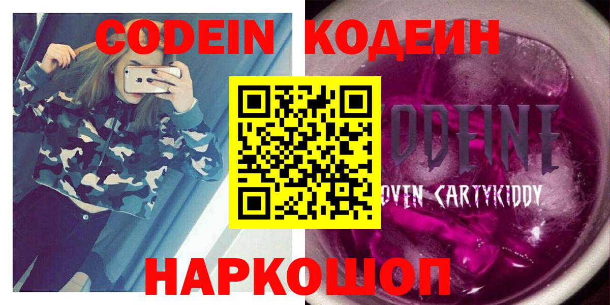 Codein Purple Drank Луховицы