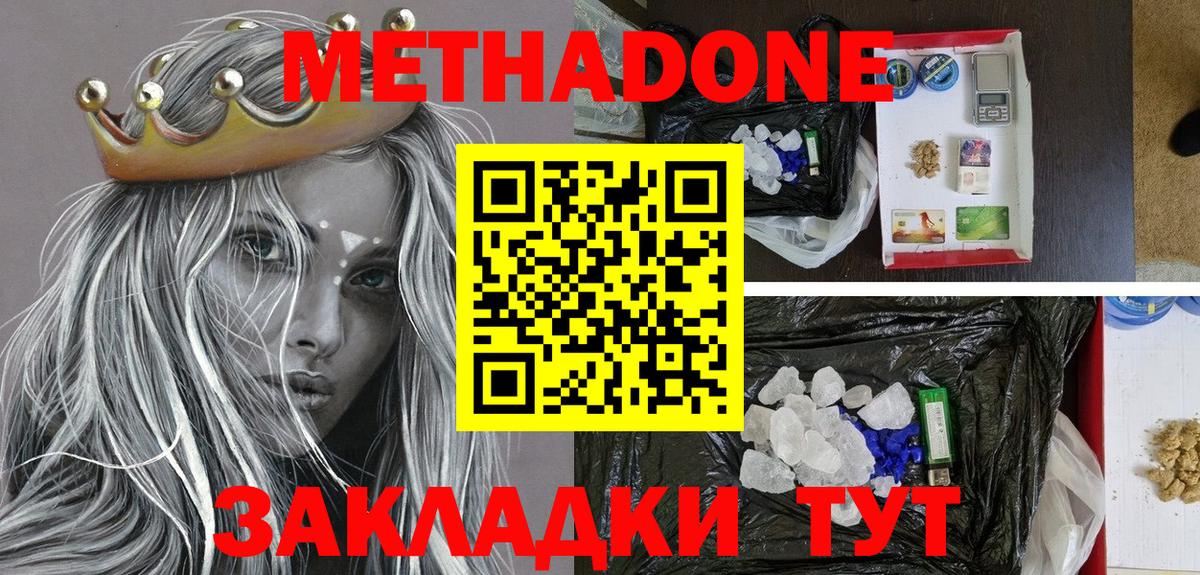 МЕТАДОН белоснежный  Вход с VPN  Луховицы 